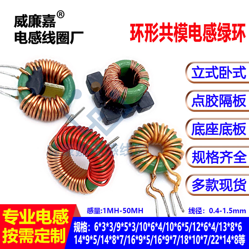 14*9*5共模电感2MH 5MH 10MH 15MH 20MH绿环磁环电感立卧式带底座