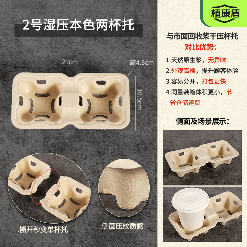 高档咖啡奶茶饮品纸浆杯托一次性纸杯托外卖打包纸托底座双杯底托|undefined