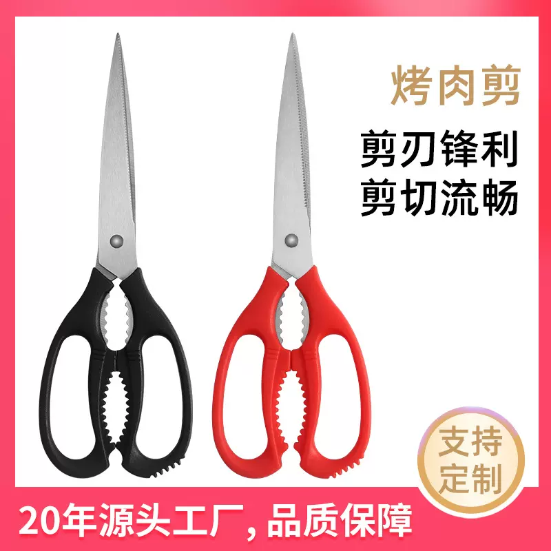 厂家批发厨房剪刀韩式户外烤肉不锈钢食物剪刀家用剪辅食剪鸡骨剪