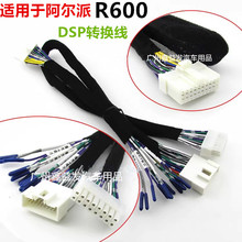 适合阿尔派功放PXE-0850X音频处理器R600汽车音响DSP功放转换线束