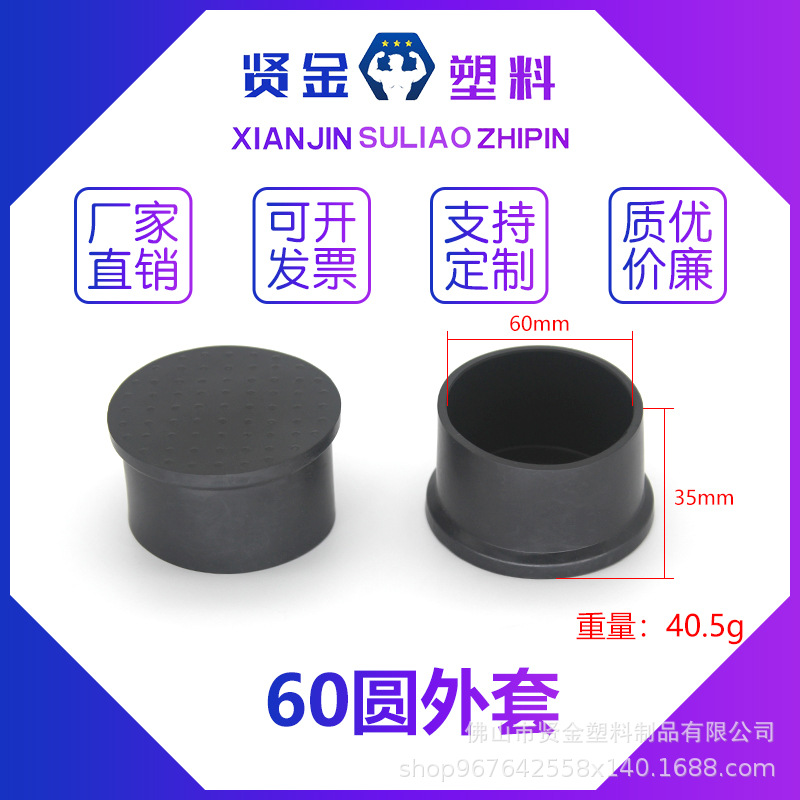 60mm圆外套   pvc黑色软塑胶   圆管套   塑料堵头   桌椅脚套