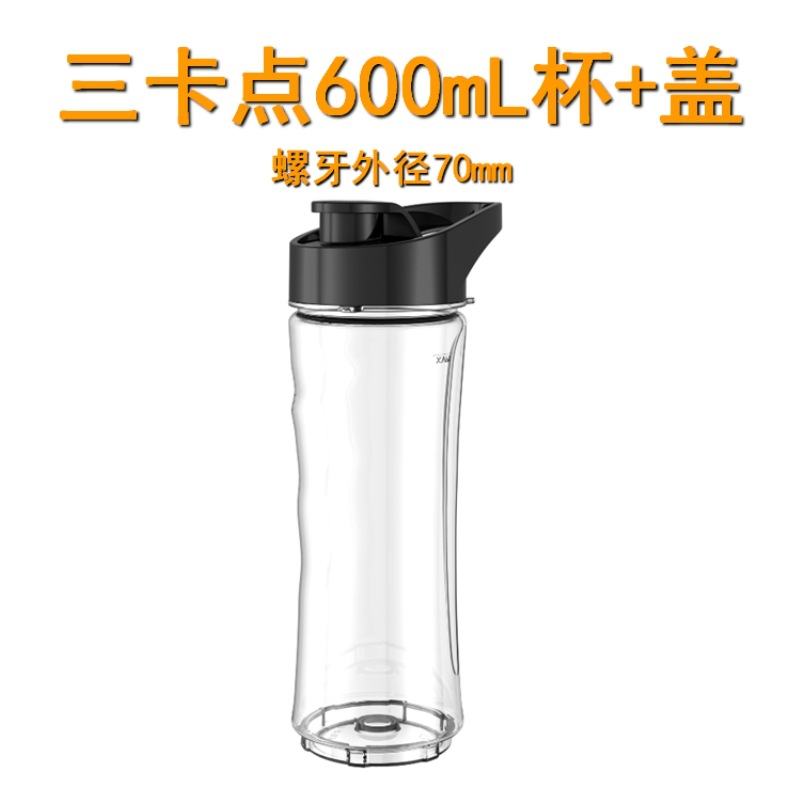 三卡点600mL杯子+盖子