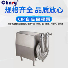 ZXB-SY CIP不銹鋼自吸回程泵 衛生級清洗泵 酸鹼液自吸回程泵