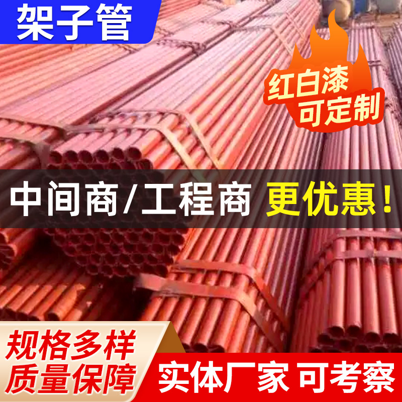 厂家q235b焊接架子管建筑工地薄壁镀锌脚手架 6米红白漆架子管