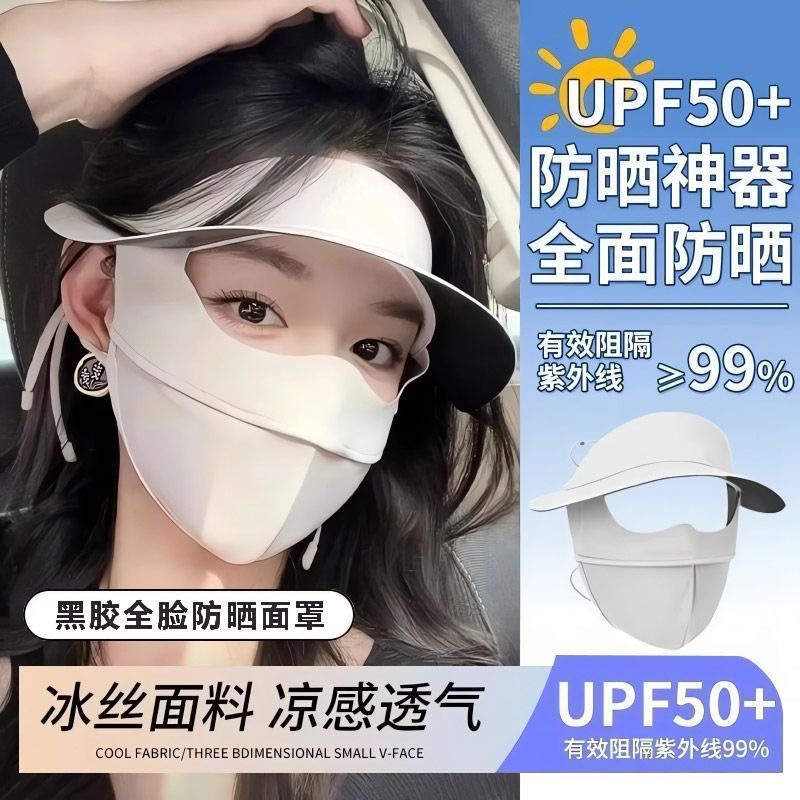 2026 UV protection outdoor full-face sunscreen mask, breathable sunshade face cover with large brim