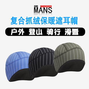 Cross-border winter windproof warm riding cap motorcycle helmet liner outdoor sports thermal composite fleece cap