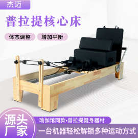 普拉提核心床瑜伽馆健身房体态训练器塑形美体普拉提大器械核心床
