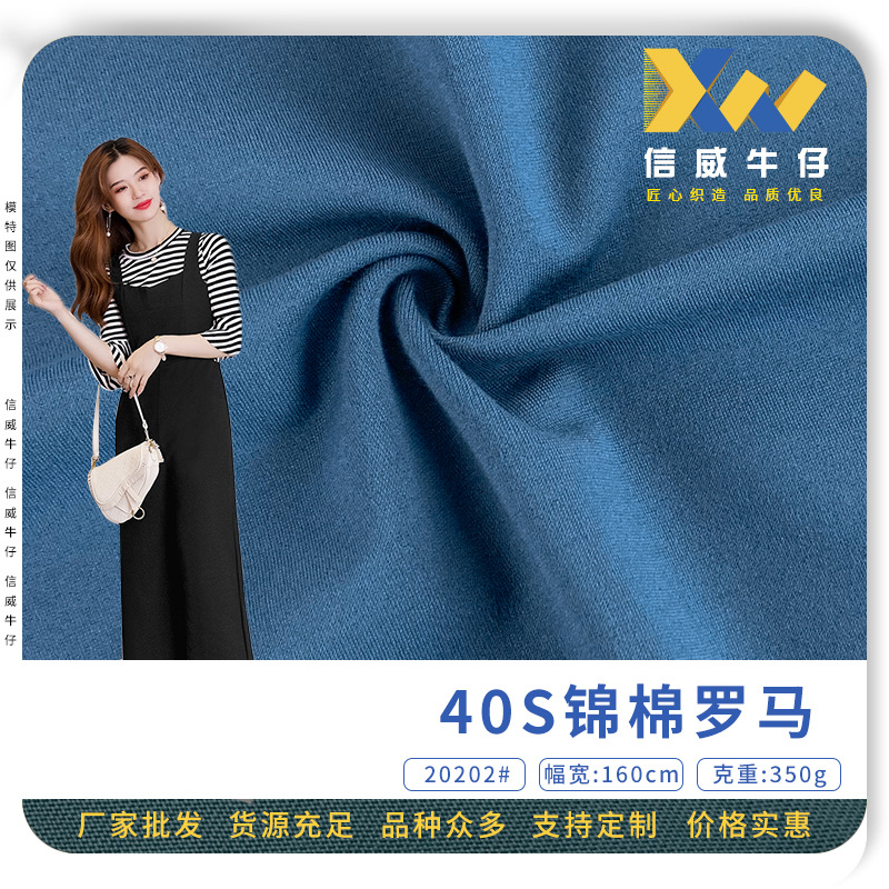 工厂 40S锦棉罗马 双面弹力针织布 秋冬加厚外搭垂感吊带裙面料