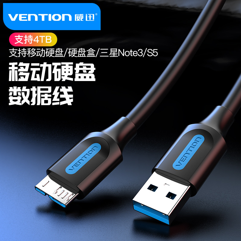 威迅usb3.0移动硬盘数据线适用西部wd希捷东芝硬盘连接电脑SATA线