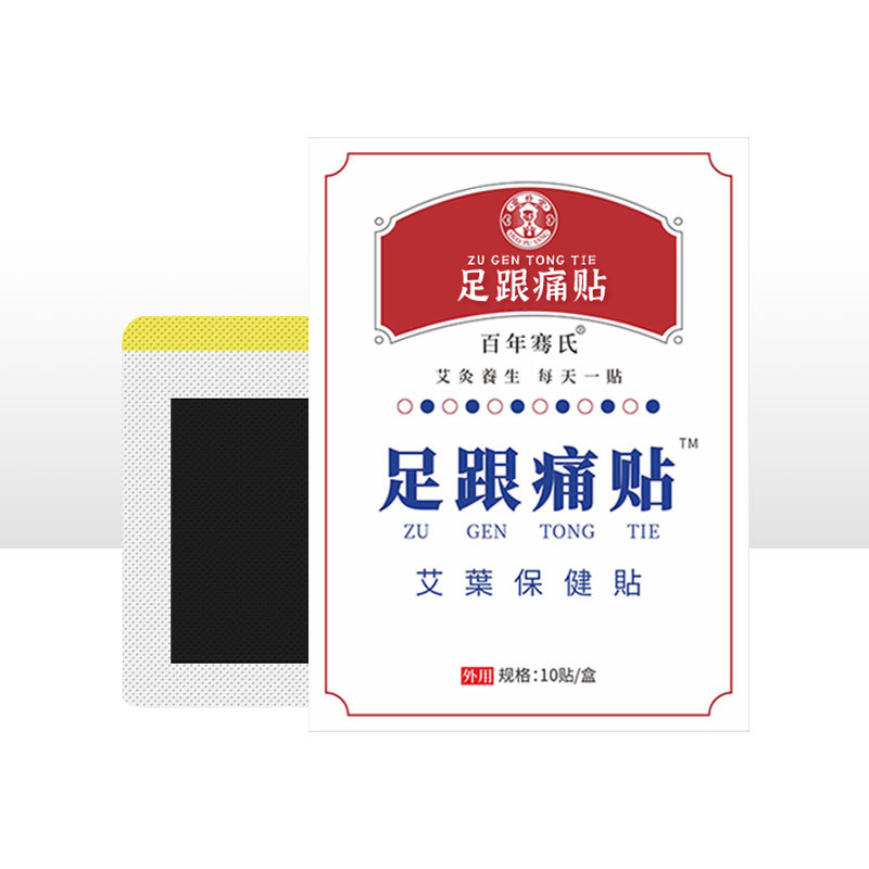 氏の足と痛みは腱の痛みを貼ります。足の裏とかかとにクリームを貼ります。艾草の痛みは腱の鞘に貼ります。