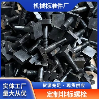 非标螺栓按要求定制 推土机链板螺丝 高强度加厚四方头钢结构螺栓