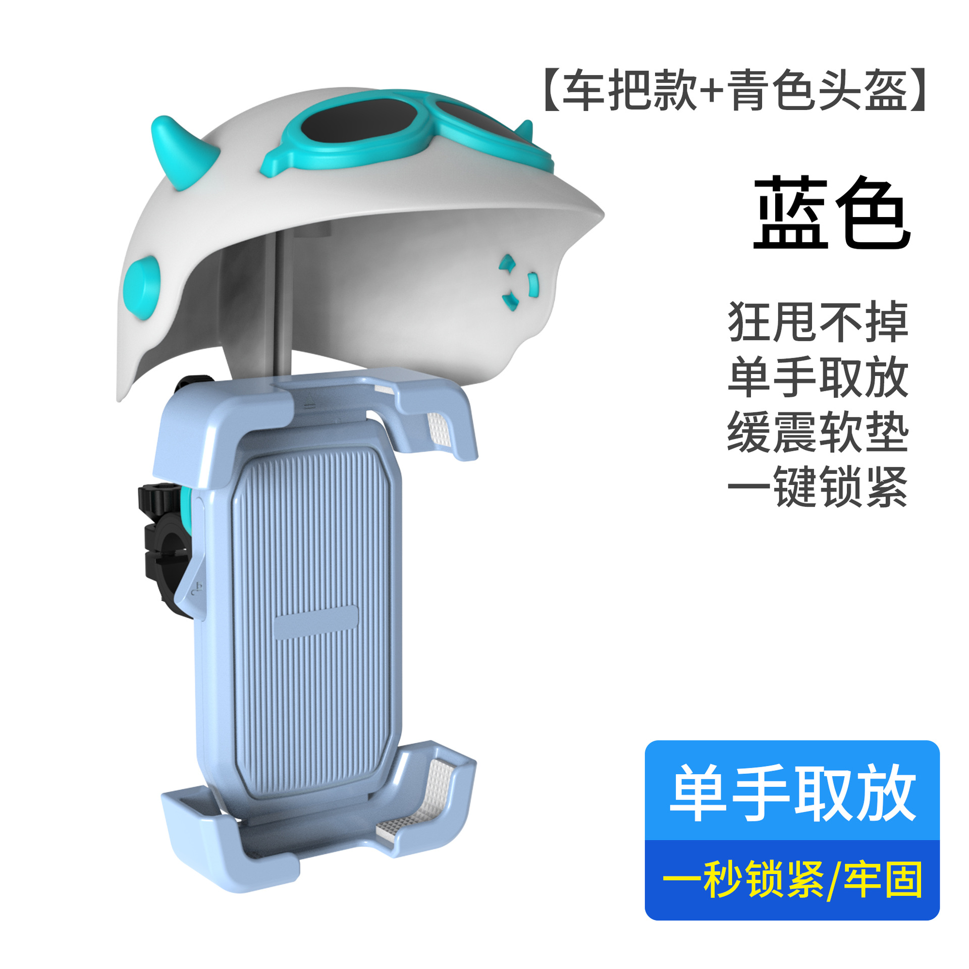 파란색 핸들 + 파란색과 흰색 작은 헬멧