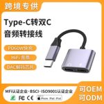 TYPE-C耳机转接头适用苹果华为手机音频转接线二合一typec转3.5mm