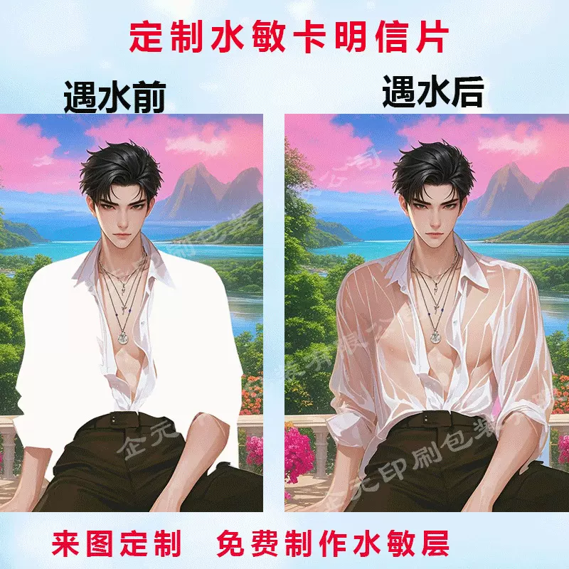 水敏明信片明星动漫周边 水敏明信卡片 遇水显现卡片