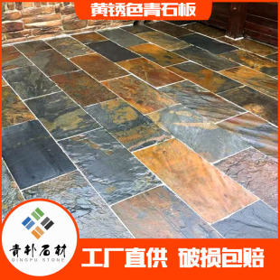 天然青石板地铺石庭院地砖 别墅户外室内锈色自然面板岩文化石材-阿里巴巴