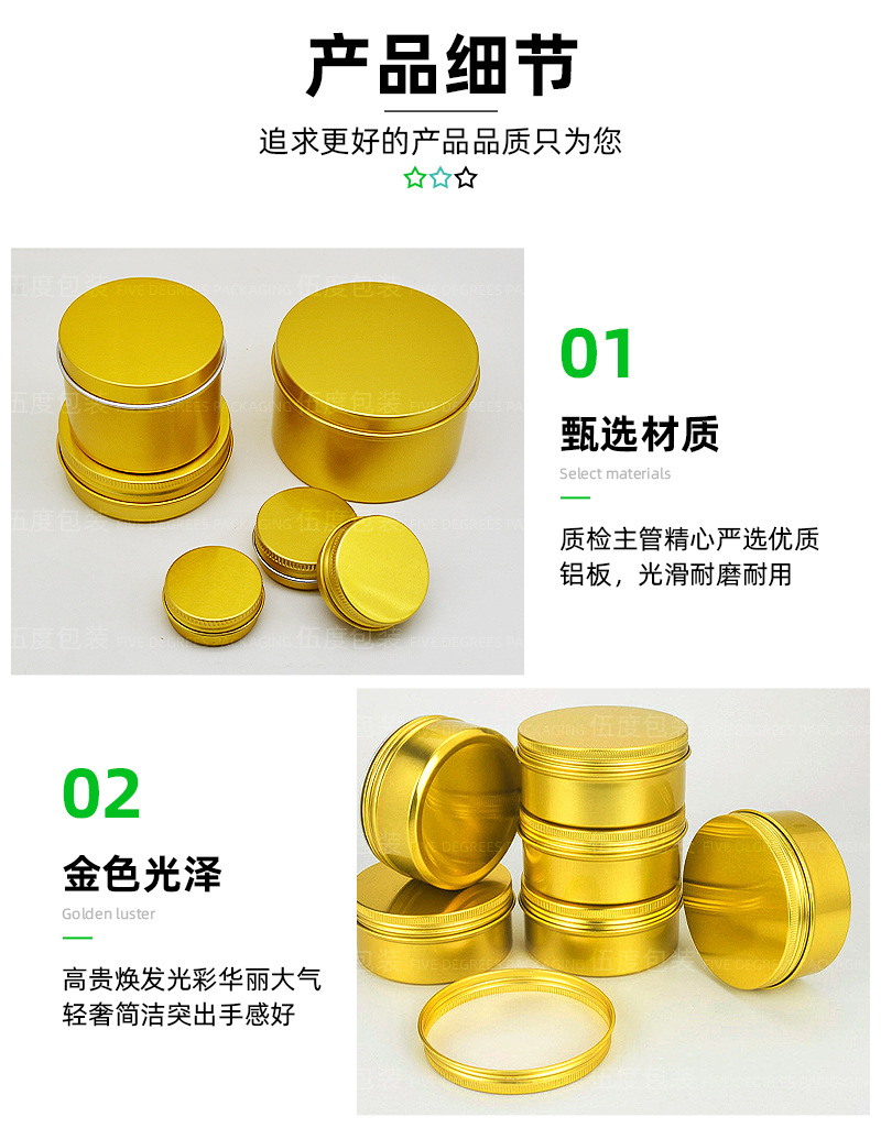 3金色铝盒详情页（细节部分）_02.jpg
