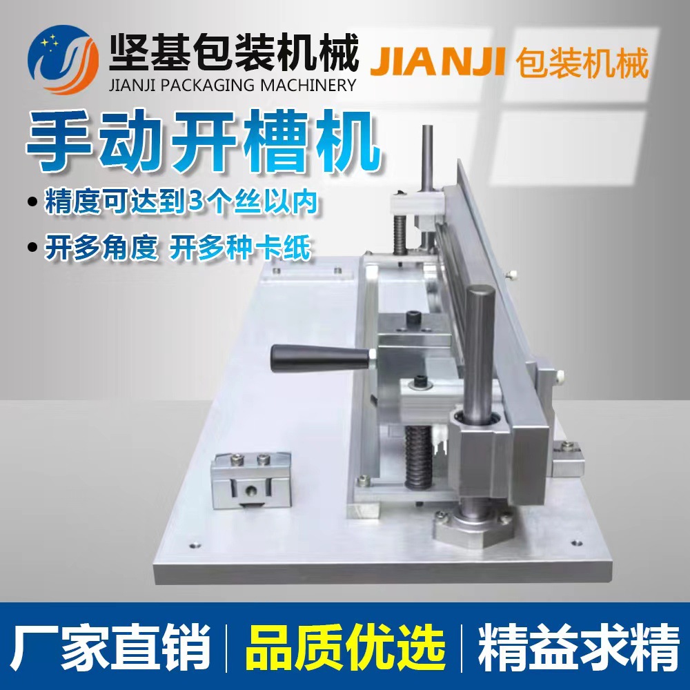 高精度礼盒开槽机台式铝材V槽机钨钢刀片灰板手动V槽打样机