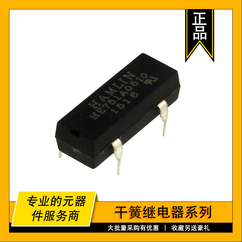 HE751A0510 美国HAMLIN 干簧继电器 RELAY REED SPST 500MA 5V