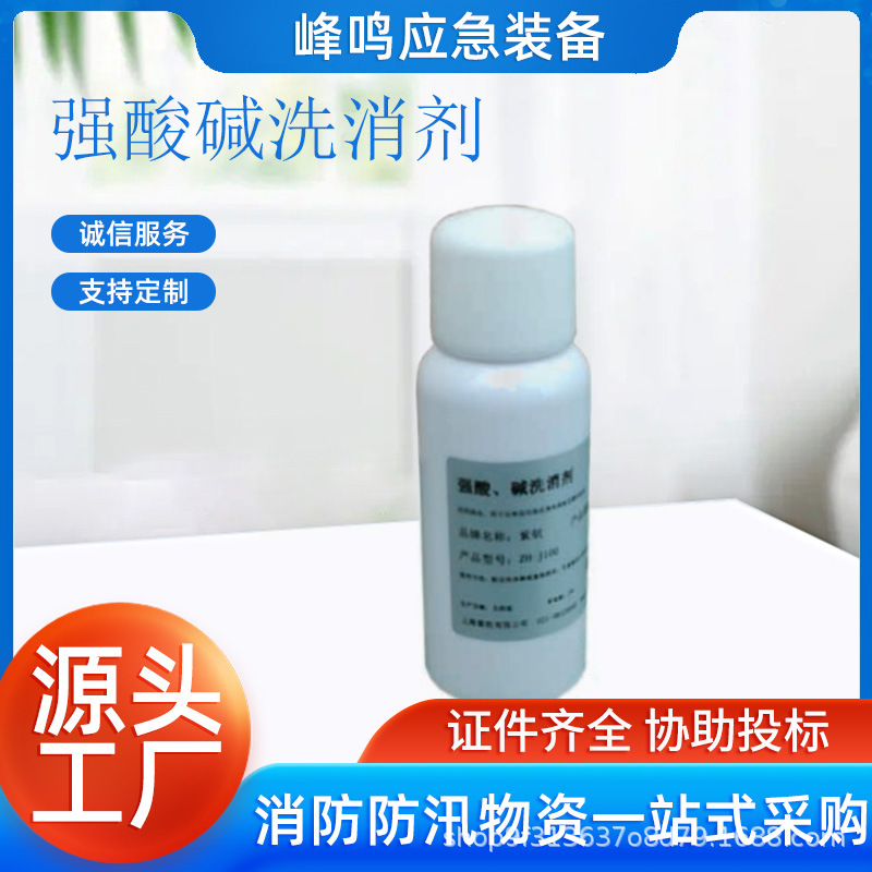 Firefighting Small Area Strong Acid and Alkali Disinfectant Multi-Purpose Hazardous Chemical Cleaning Agent Chemical Splash Disinfection Tool Firefighting Small Area Strong Acid and Alkali Disinfectant Multi-Purpose Hazardous Chemical Cleaning Agent Chemical Splash Disinfection Tool