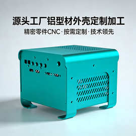 源头工厂定制 ITX 主机铝型材外壳控制器射频模块铝壳 CNC 加工