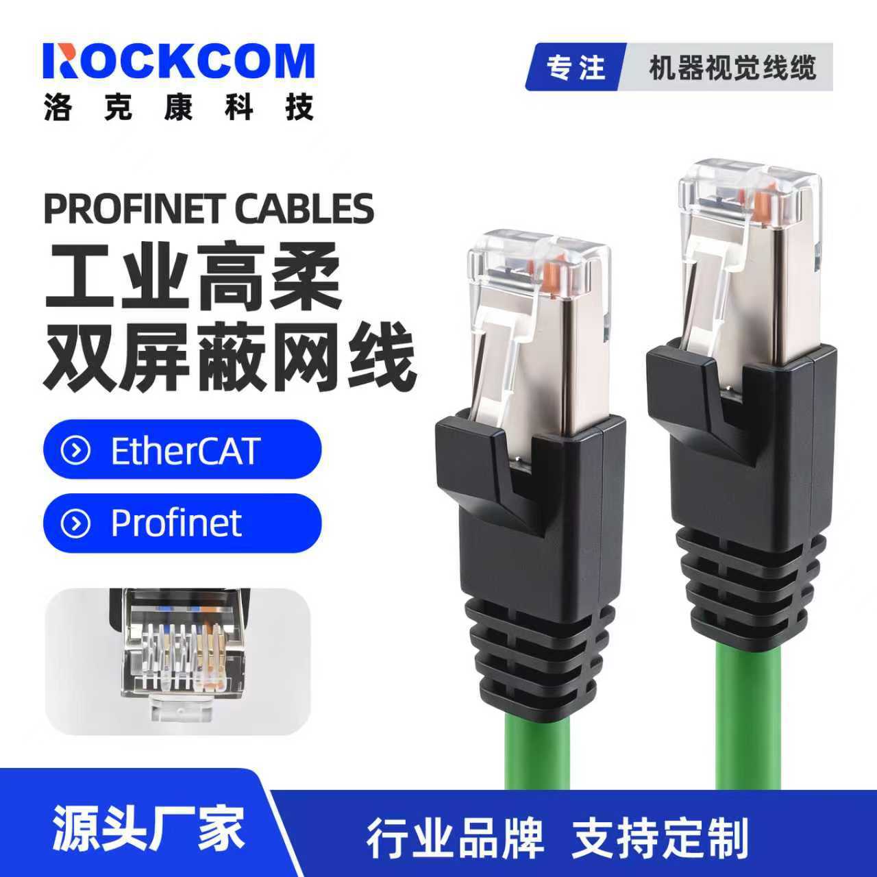 工业Profinet网线倍福线EtherCat双屏蔽PN通讯线工业以太伺服电缆