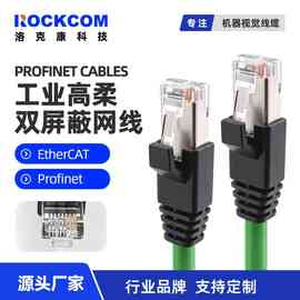 工业Profinet网线倍福线EtherCat双屏蔽PN通讯线工业以太伺服电缆