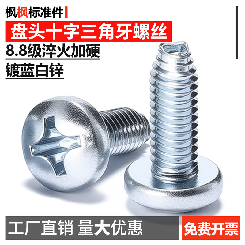 Blue-White Zinc Plated Pan Head Cross Triangle Tooth Self-Tapping Screws High Strength Round Head Self-Locking Bolts Cabinet Gb6560 Blue-White Zinc Plated Pan Head Cross Triangle Tooth Self-Tapping Screws High Strength Round Head Self-Locking Bolts Cabinet Gb6560