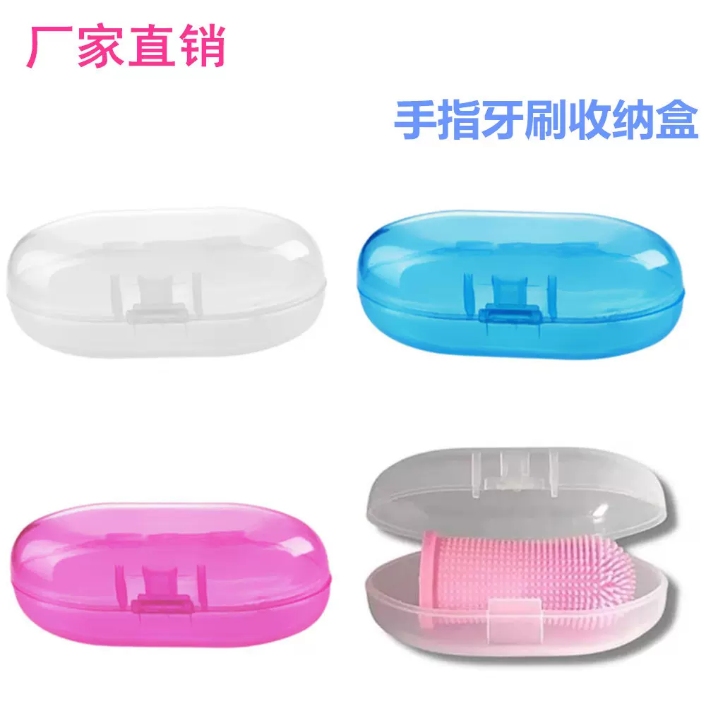 厂家直销婴儿舌苔清洁刷 宠物拇指牙刷盒子手指牙刷PP盒 收纳盒
