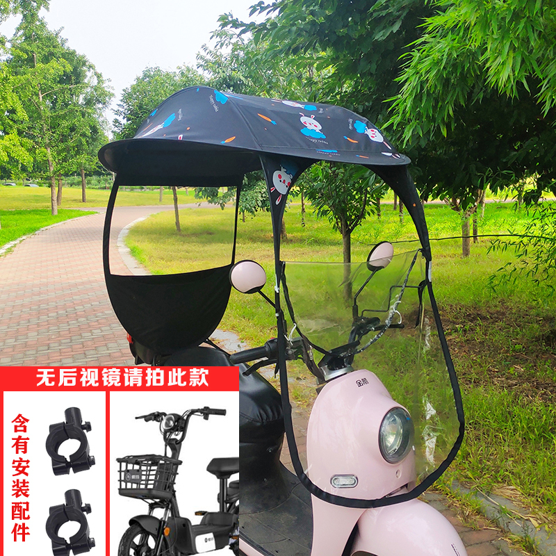 電気自動車用日よけ、新しい自転車用日よけ、オートバイ用バッテリーカー用フロントガラス、日よけ、雨よけ、車用傘|undefined