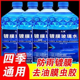 Car glass water antifreeze four seasons general winter wiper water to oil film strong decontamination winter special