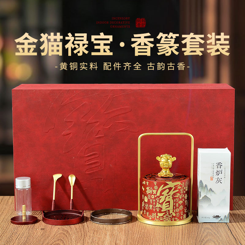 金猫禄宝铜香炉家用室内提手炉香篆一体薰香炉套装礼品摆件