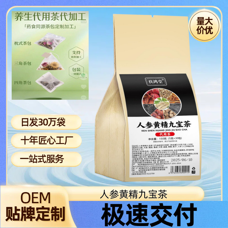 高麗人参と黄精の九宝茶代替健康ティーバッグ茶メーカー供給ドロップシッピング|undefined