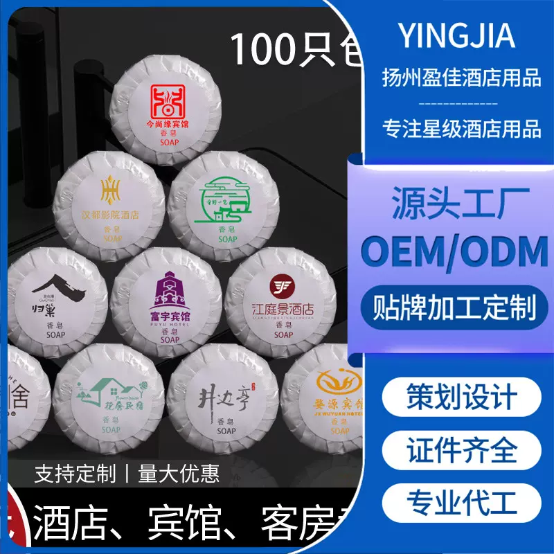 一次性香皂酒店宾馆专用迷你小香皂圆皂便携式洗漱用品肥皂袋装厂