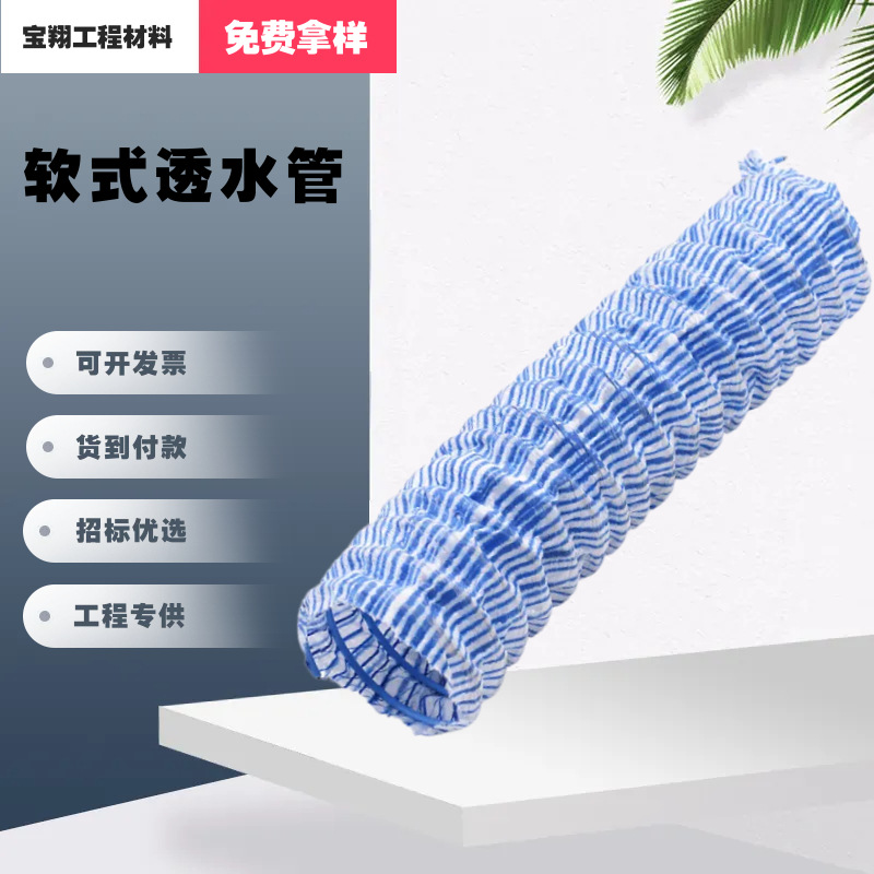 100mm300mm弹簧软式透水管公路铁路公园地下排水绿化带排水软管