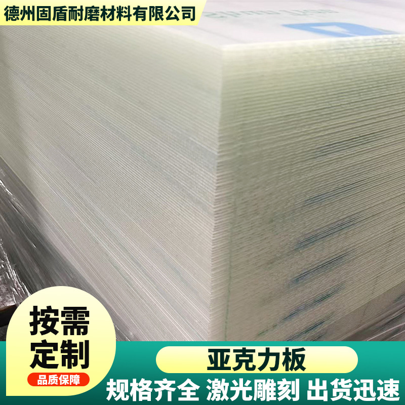 亚克力板透明有机玻璃板切割加工透光塑料厚磨砂彩色黑色亚克力板