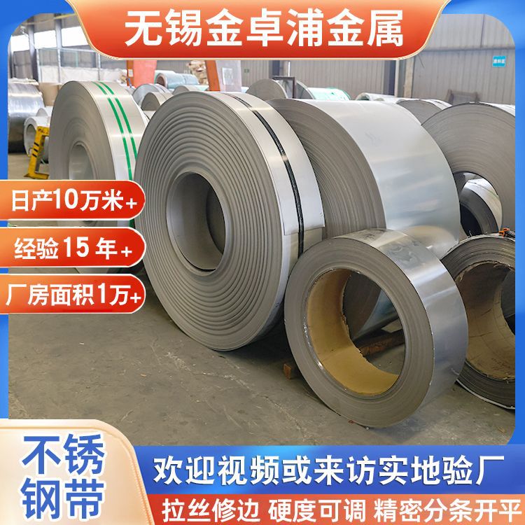 不锈钢卷板分条 304不锈钢卷带 201不锈钢卷带 316不锈钢卷分条