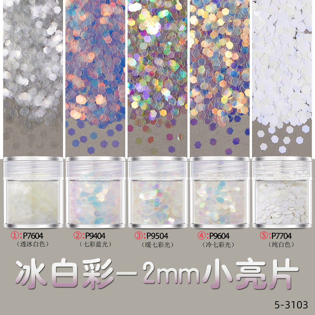 아이스 화이트 색상-2mm 작은 스팽글