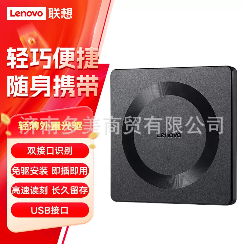 联想Lenovo GP70pro外置DVD8倍速外置光驱适用外接移动光驱刻录机