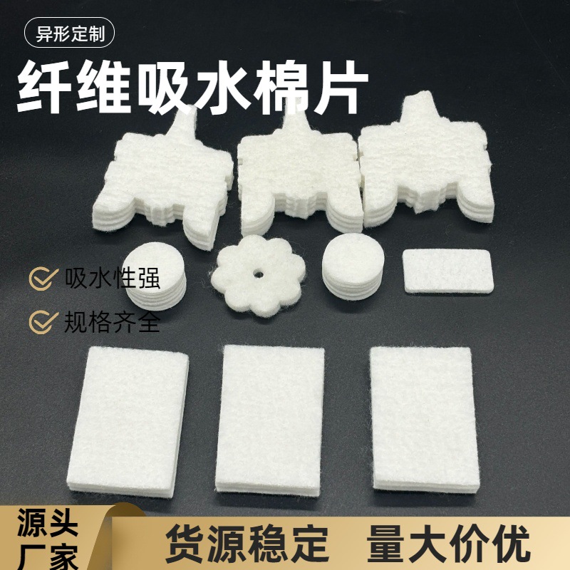 供应白色圆形异形香薰纤维绵片 吸水棉片纤维绵片加湿器过滤棉片