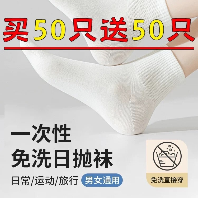 Disposable Socks for Men and Women, Autumn and Winter Deodorant and Sweat-Absorbent Boat Socks, Spring & Fall Mid-Length Daily Disposable Summer Long Tube Shallow Socks