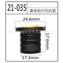 适用于大众桑塔纳普桑新秀2000超人方向机转向管柱胶套衬套胶套