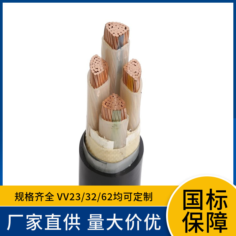 ZRVV VV23 VV62钢带 粗细钢丝及非磁性钢带 镀锡钢带铠装电力电缆