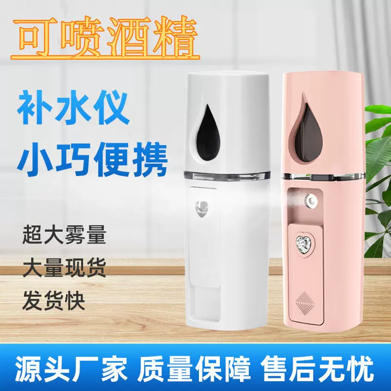 USB充电款补水仪脸部加湿喷雾器冷喷手持蒸脸器可喷酒精美容仪