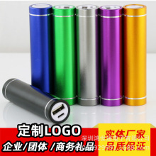 小巧便携铝合金圆柱单节充电宝2600毫安移动电源商务礼品logo印制