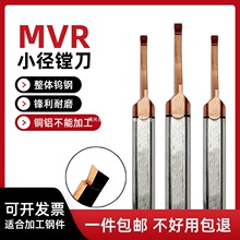 MVR钨钢小径镗刀端面切槽加长槽深抗震大切深 加工钢件
