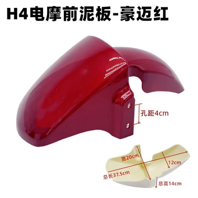 Wheel Mudguard Set, Electric vehicle fender - h4-front-mudguard-haomai-red