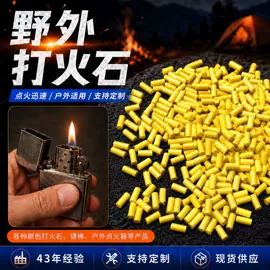 打火机配件;其他户外用品