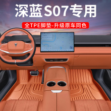 适用于深蓝S07脚垫全包围深蓝S07专用改装饰配件tpe防水汽车脚垫