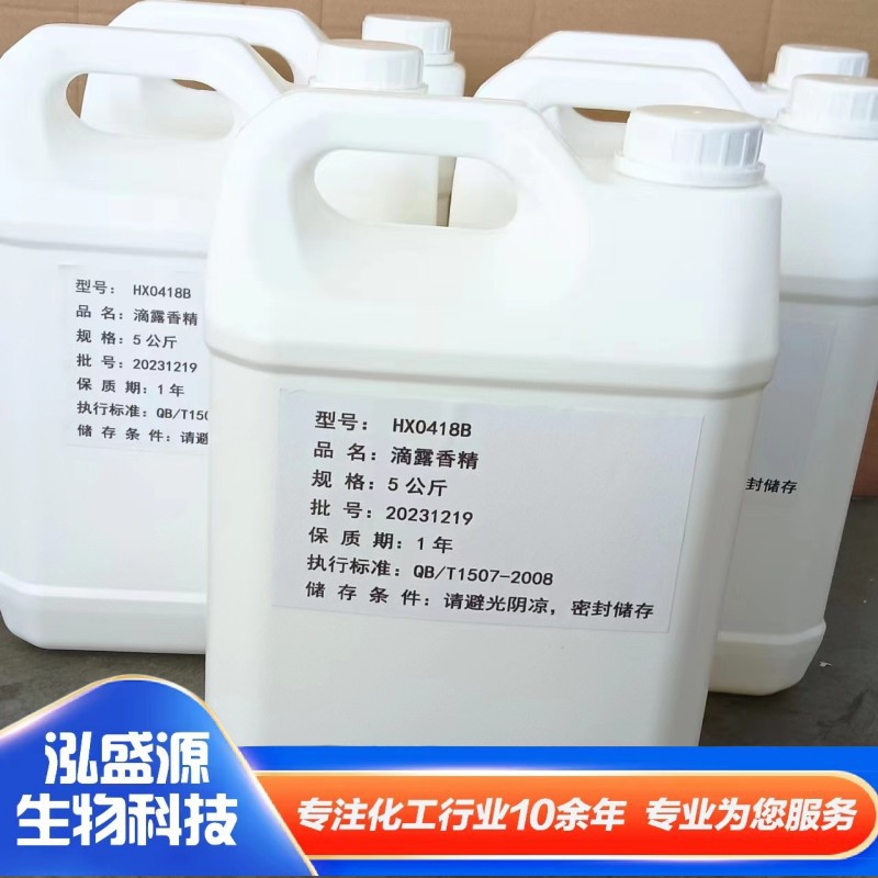 香茅香精避蚊香薰清洁养生用滴露香型日化香精香茅 艾叶滴露香精