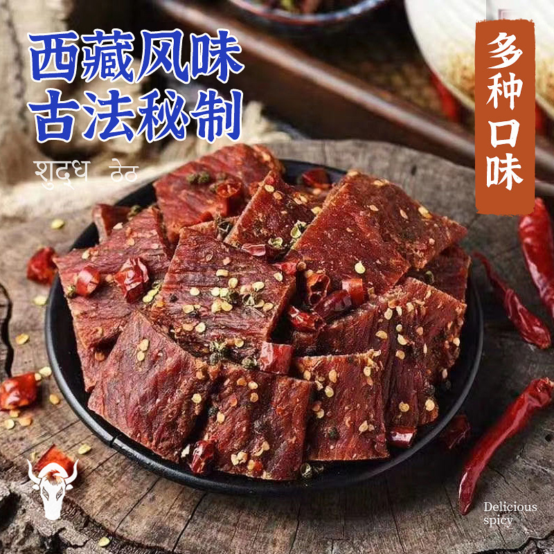 Tibet specialty Shredded Air drying beef bulk Spicy and spicy snacks snack Spiced Air drying Yak meat
